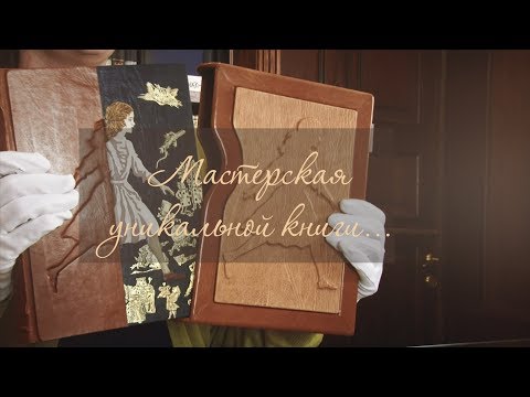 «Вита Нова». Мастерская уникальной книги.