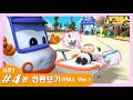 Gogobus '고고버스' 제4화(총52화) : 충치는 무서워! (Episode ＃4)