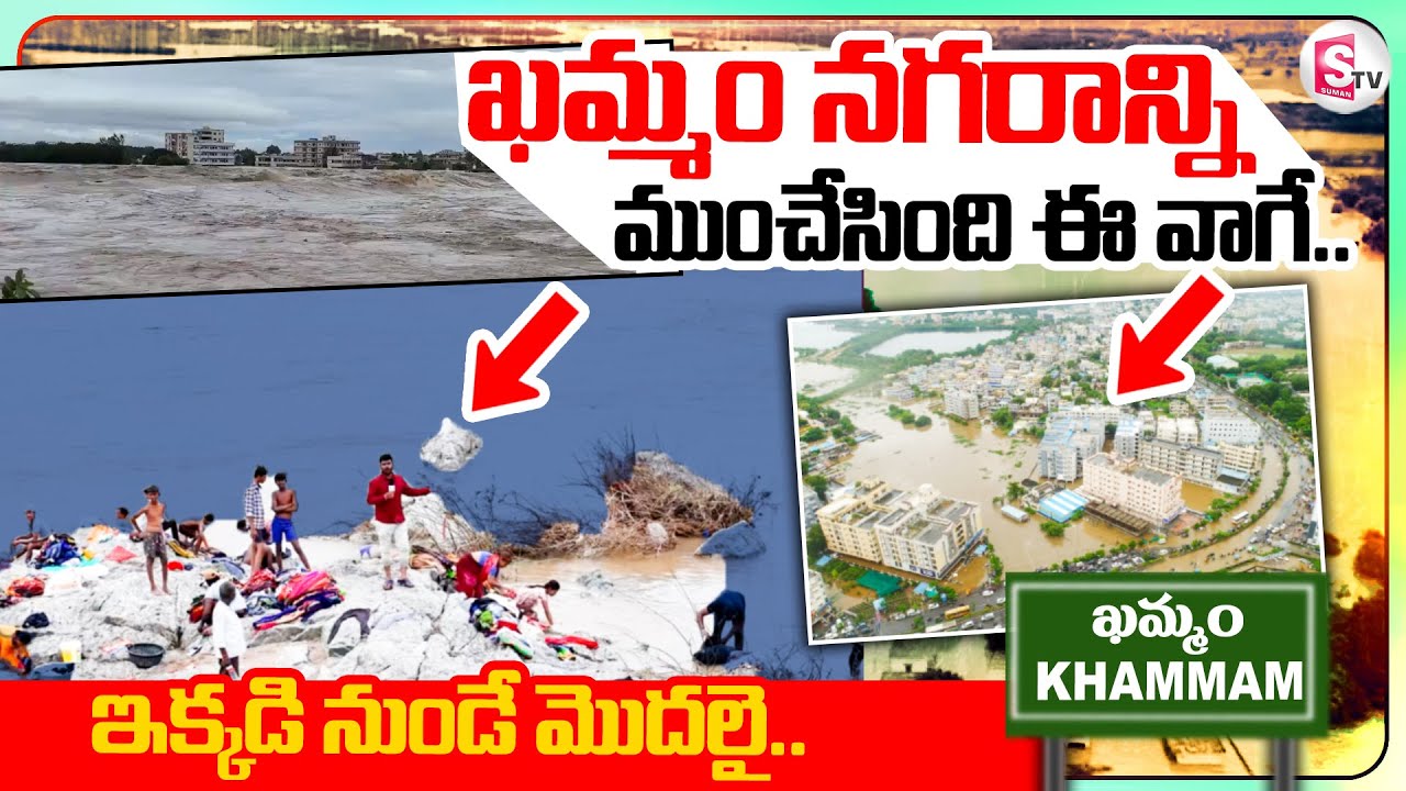 Khammam Floods :Present Situation in Khammam | Drone Visuals At Khammam ...