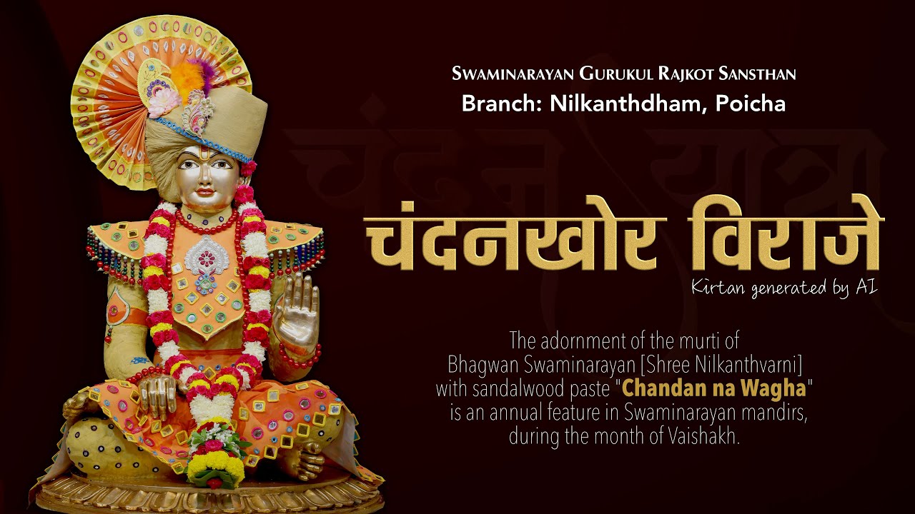 ચંદનના વાઘા । चंदन पोशाख | Chandan Sringar चंदन खोर #chandanyatra #