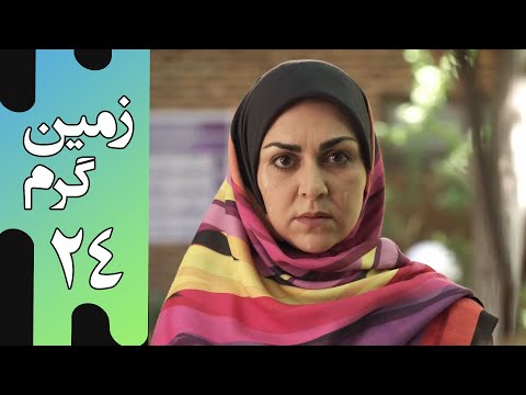     24 سریال زمین گرم قسمت 24