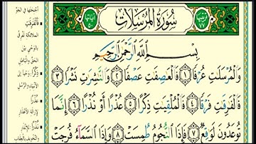 سورة المرسلات مكتوبة  الشيخ عاصم اللحيدان  Surah Al Mursalat is written   Sheikh Asim Al Luhaidan  1
