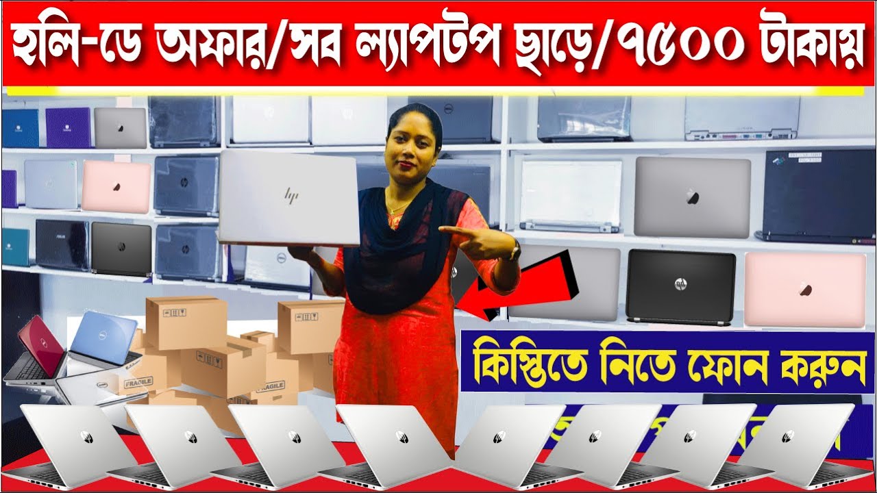 Low Price Laptop Price In Bangladesh Used Laptop Price In BD Used Laptops Goal Technology