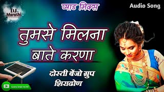 Tumse Milna Bate Karna|DJ Marathi | Pad Mix| OctivpadMix| तुमसे मिलना बाते करणा|DostiBanjoShiradhon