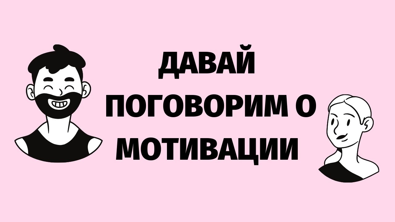 Реферат: Мотивация и её влияние на производительность труда