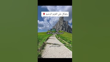 وتوكل على العزيز الرحيم | تلاوة خاشعة | القارئ محمود المغربي