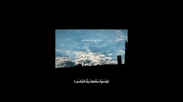 #القرآن_الكريم #سورة_الضحى #راحة_نفسية