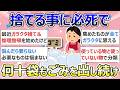 断捨離・ガラクタ捨て(カレン・キングストン)「捨てる事に必死で何十袋もごみを出し続け」捨て活・ミニマリスト・片付け【有益】ガルちゃん