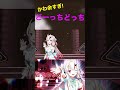 【百鬼あやめ】どーっちどっち！が可愛いすぎ余#shorts 【ホロライブ/百鬼あやめ】