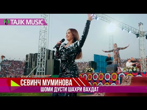 Севинч Муминова - Шоу консерти Шахри Вахдат | Sevinch Muminova - Concert Shahri Vahdat