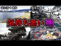 【総集編】空気が重すぎる不気味な心霊スポット21選|ゆっくり解説