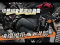 |業務日常| 原本只是要換煞車皮~乾脆連避震一起升級吧 !!! #yamaha  #xmax #badpanda  #ELIG #SUPERBRAKE #暴力虎 #避震器 #碟盤 #來令片 #cp值