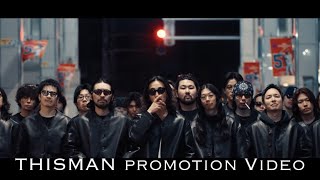 THISMAN ORIGINAL LEATHER JACKET】 PV公開 - YouTube