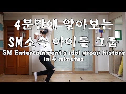 SM Entertainment's idol group history in 4 minutes [GoToe DANCE]