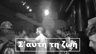 Logio - Σαυτή Τη Ζωή Beat.logio Remastered