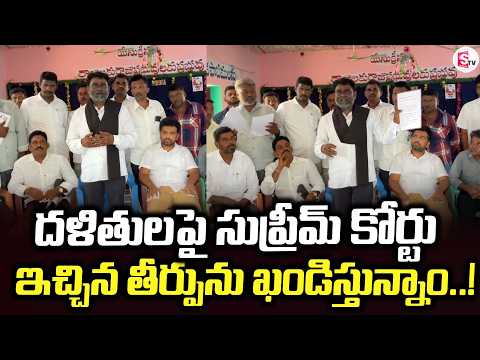 దళితులపై సుప్రీమ్ కోర్టు ఇచ్చిన తీర్పును.. | Palnadu Updates | Indian Politics |@SumanTV-Palnadu