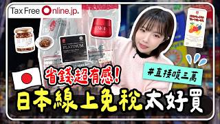 [抽獎] 日本旅遊前必看🔥日本免稅網站太誇張！現在買直接送家電？機場領貨實測｜妮奇社長不上班 x 名古屋自由行 1