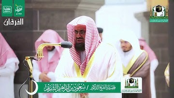 وَاعْلَمُواْ أَنّمَا غَنِمتُم مّن شَيءٍ .." تلاوة خاشعة مؤثرة للشيخ د. سعود الشريم من سورة الأنفال"