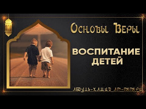 Столпы Веры. Психология и воспитание детей.