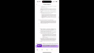 Как я принимаю оферту WB.