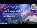 نجيني من الحيره رومبا طرب الفنان محمد الاديمي للفنان المرحوم علي ذهبان 