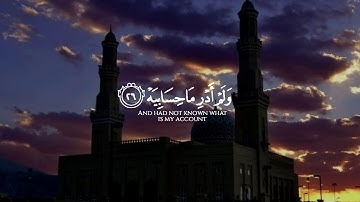 ما تيسر من سورة الحاقة بصوت القارئ رعد الكردي