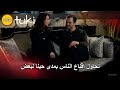 مسلسل المنظمة الحلقة 155 الاعلان 2 زواج التاي 