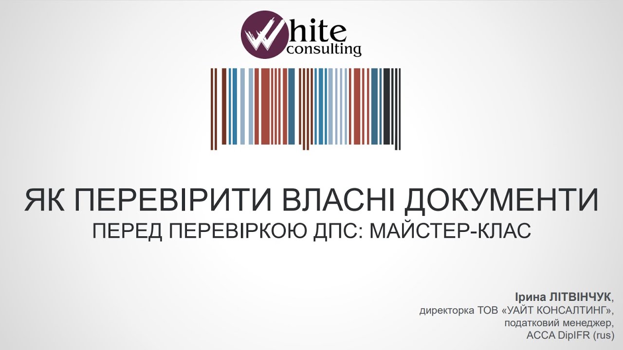 White-година (30.06.2023 р.). Як перевірити власні документи перед податковою перевіркою