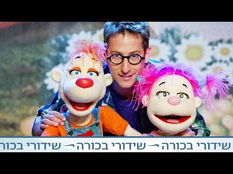 בחצר של פופיק 2014: המשקפיים של פופיק