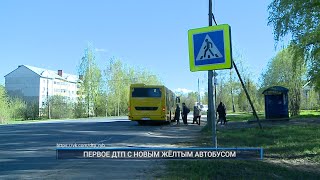 Рыбинск-40. ПЕРВОЕ ДТП С НОВЫМ ЖЁЛТЫМ АВТОБУСОМ