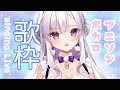 【健全？】歌枠　名曲アニソン・ボカロ歌います