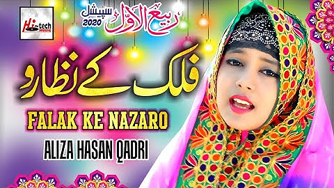 New Rabi Ul Awal Title Naat 2020 | Falak Ke Nazaro | Milad Special Kallam | Beautiful Naat #naats