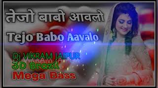 #Tejo Babo aavelo full Rajasthani song 3D Brazil mix DJ Vikram Jaipur Gajanand DJ sound