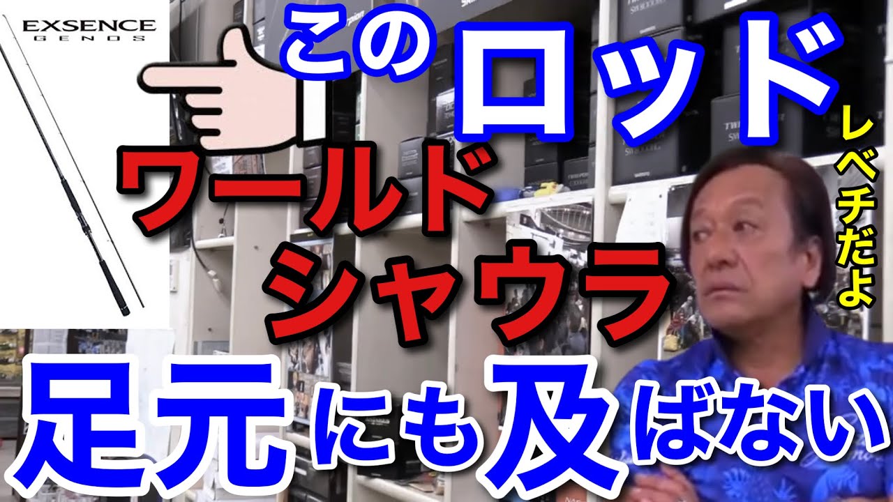 Murata Motoi] ○○ dedicated rods don't even come close to World