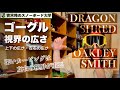 ゴーグルの視界の広さ【ターンとジャンプで視界の使い方が変わる】深いカービングを目指すなら左右の視界を考えよう！どうして鼻に隙間ができるのか？どうしてレンズが曇るのか？原因の究明＆解決！