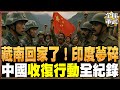 中國與印度的領土爭端