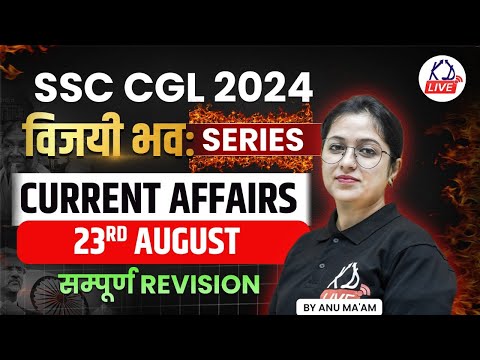 23 Aug 2024 | SSC CGL 2024 | विजयी भवः Series | Current Affairs| सम्पूर्ण Revision | By Anu Mam