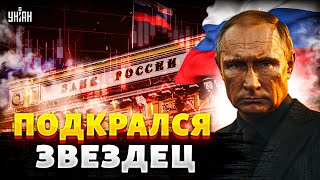 ❗В России дырявый бюджет! Обрушение секторов экономики — кризис не скрыть