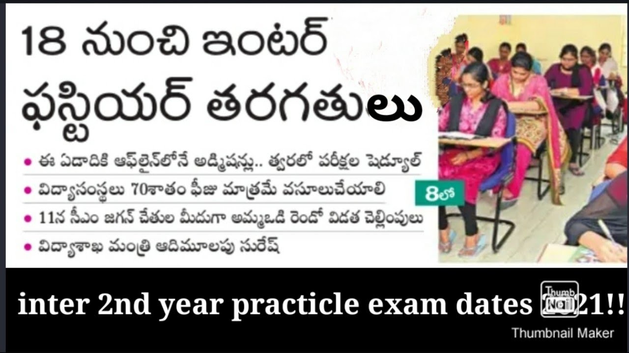 Ap inter online admissions 2021!! 18th start classes. Inter 2nd year practical exam dates 2021!!