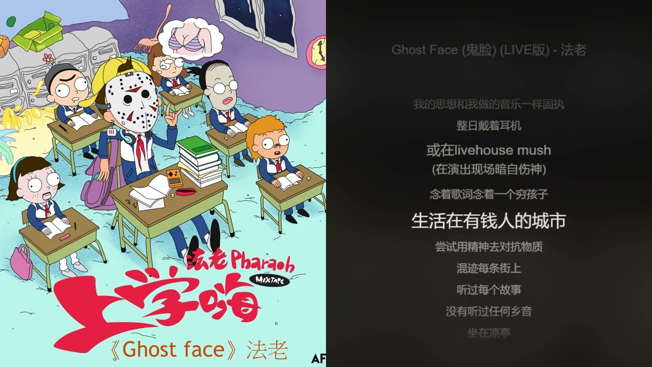 法老PHARAOH《Ghost Face》 高音質版