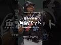 【魚雷バット】話題のトルピードバットに“致命的な弱点”?#mlb