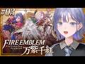 【FE 万紫千紅│03】寄せ集め一家、大剣闘祭に乗り込むの巻 ※ネタバレ注意【先斗寧/にじさんじ】