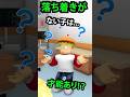 怒られてばかり… でもそこに隠された才能が!?【ロブロックス / ROBLOX】#shorts