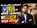 “Female Customer এর Insurance Objection কীভাবে Handle করবেন” | LIC Agent Motivation Video