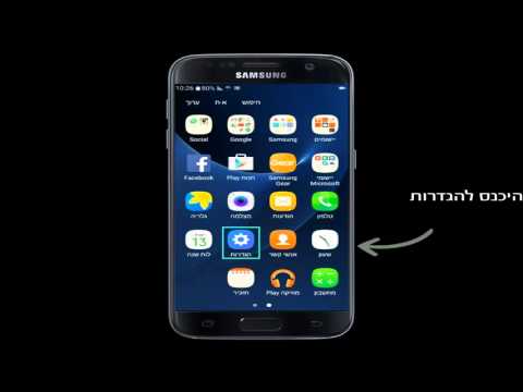 ביצוע איפוס הגדרות - Samsung Galaxy S7 / S7 Edge