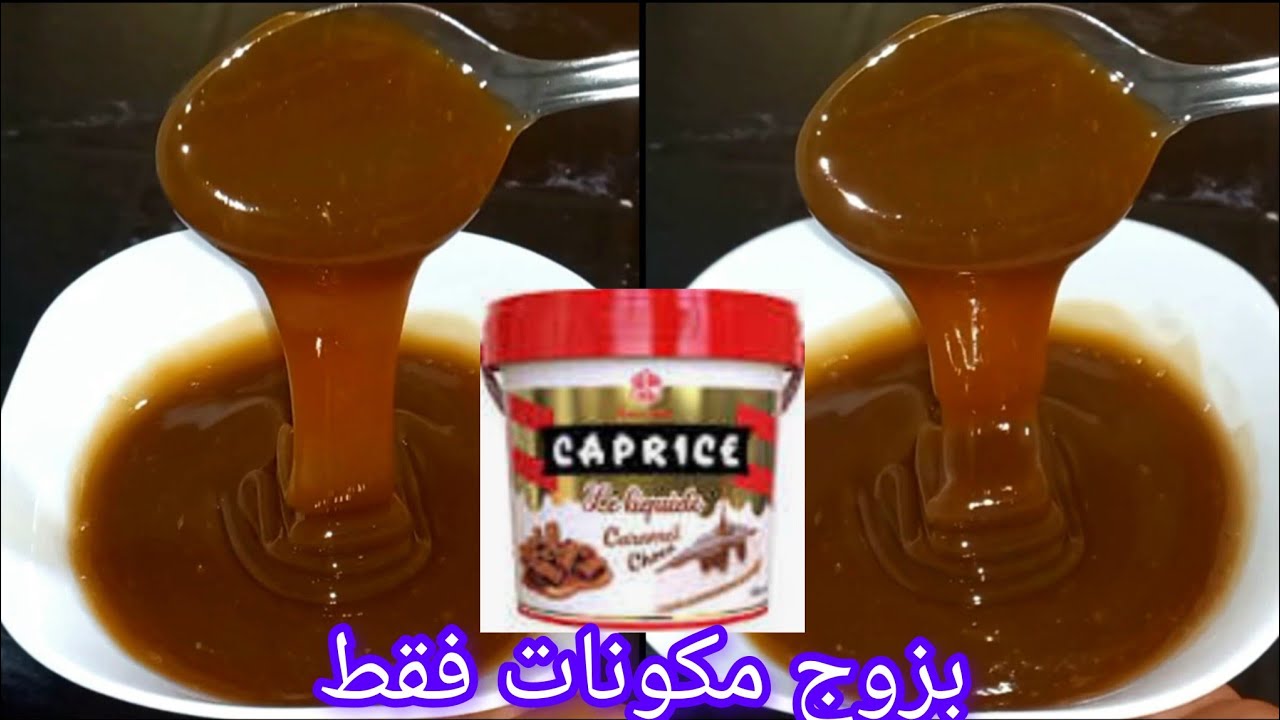 توفيا كابريس🔥ب2 مكونات فقط  بدون شوكولا❌بدون زبدة ❌بدون مايزينة❌بدون حليب و البنة تنافس نتاع لمحلات👌