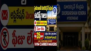 హైదరాబాదులో దూరదర్శన్ కేంద్రంలో ఉద్యోగాలు#centralgovtjobs #job #apjobsupdates #jobvacancies