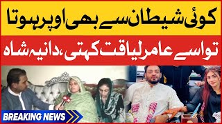Aamir Liaquat Wife Dania Shah Interview Aamir Liaquat Dania Shah Divorce Bol News Breakings