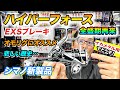2023新製品！ハイパーフォースLB　イカメタル専用機ついに誕生！！オモリグ、メタルリグ、ひとつテンヤ、タイラバ、マゴチワーミング、サワラゲーム、サーベルテンヤ、何でも来い！EXSブレーキって何よ！