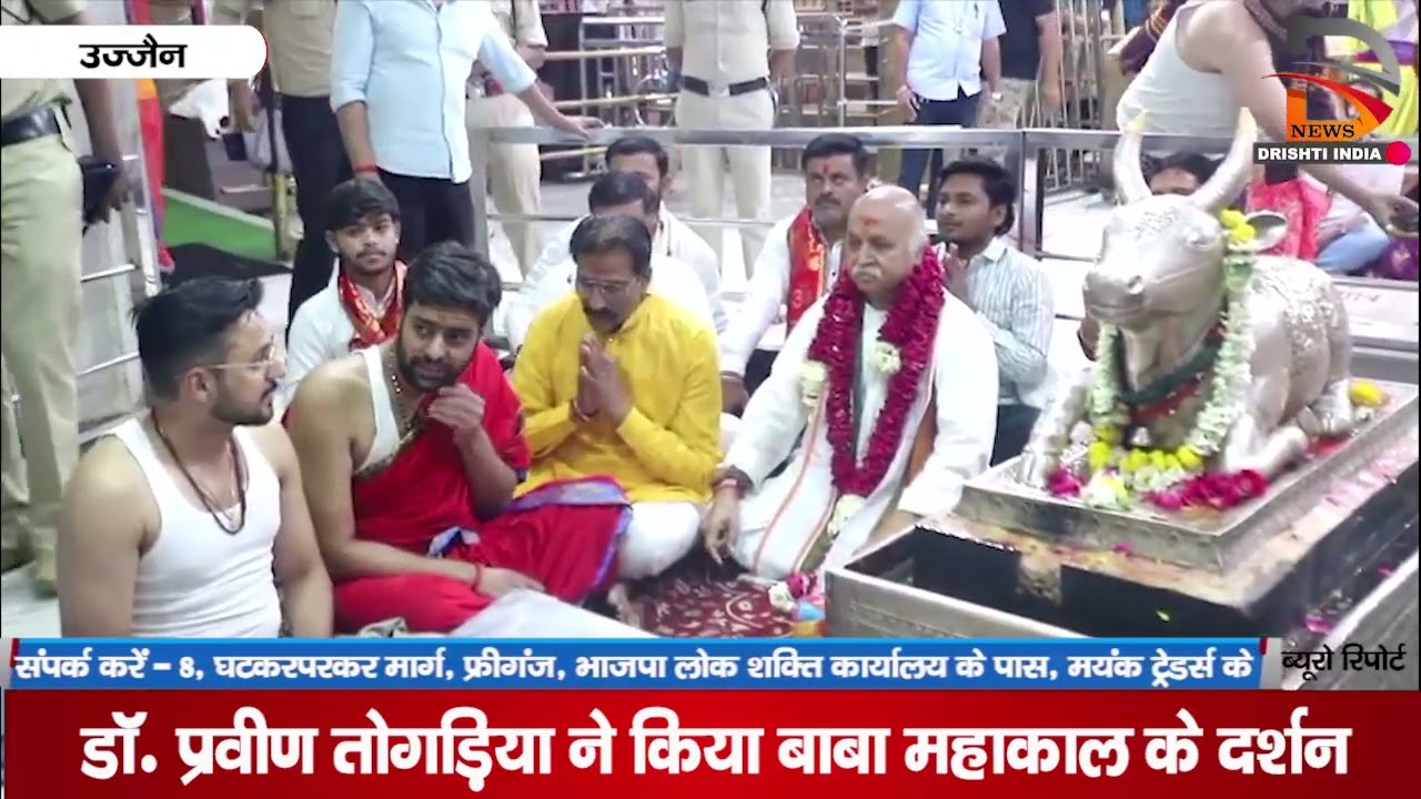 उज्जैन | डॉ. प्रवीण तोगड़िया ने किये बाबा महाकाल के दर्शन